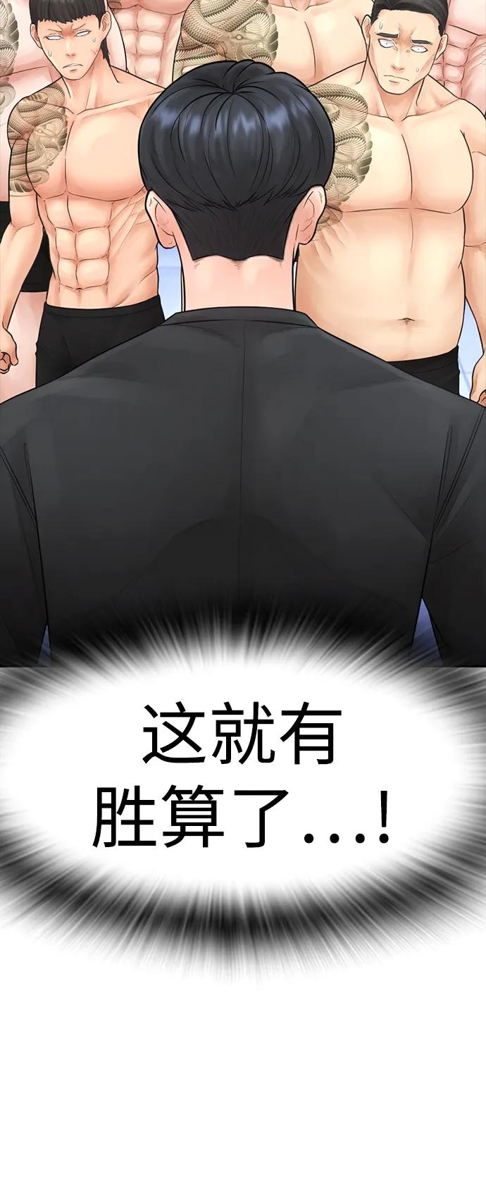 《热血校爸》[第109话] 真让人兴奋不已 第70页