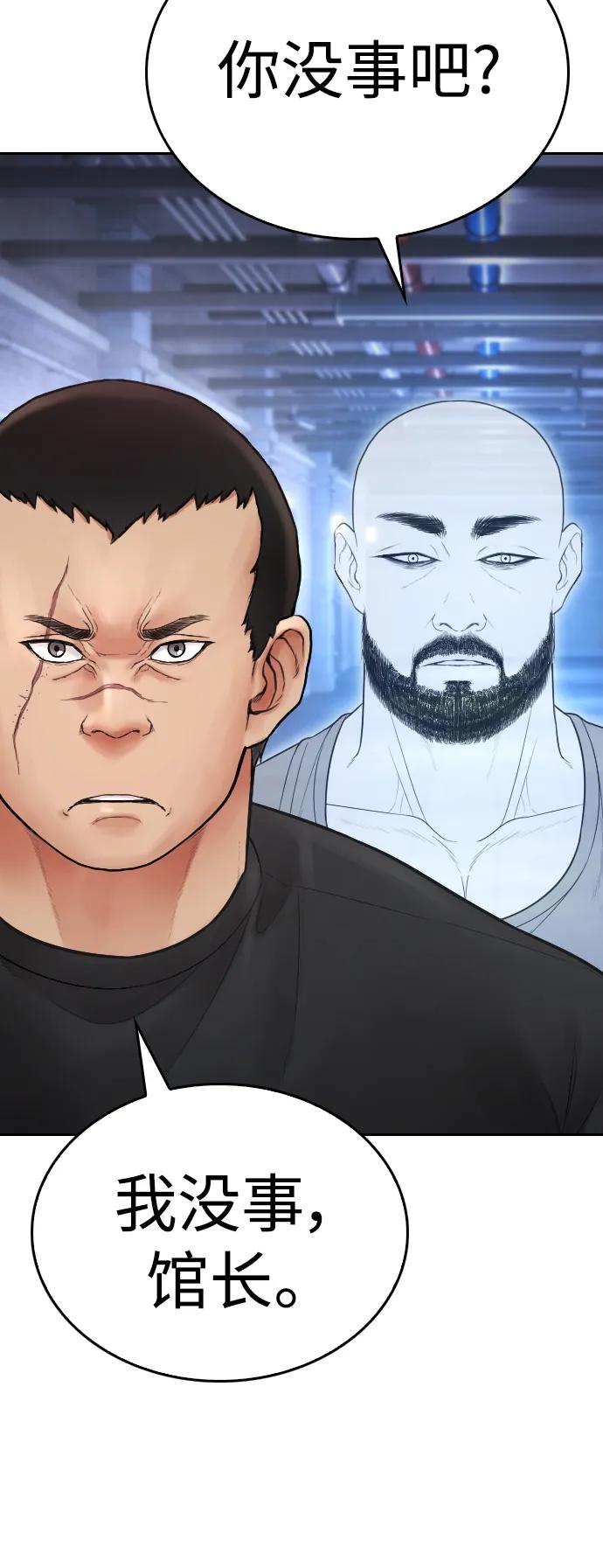 《热血校爸》[第109话] 真让人兴奋不已 第80页