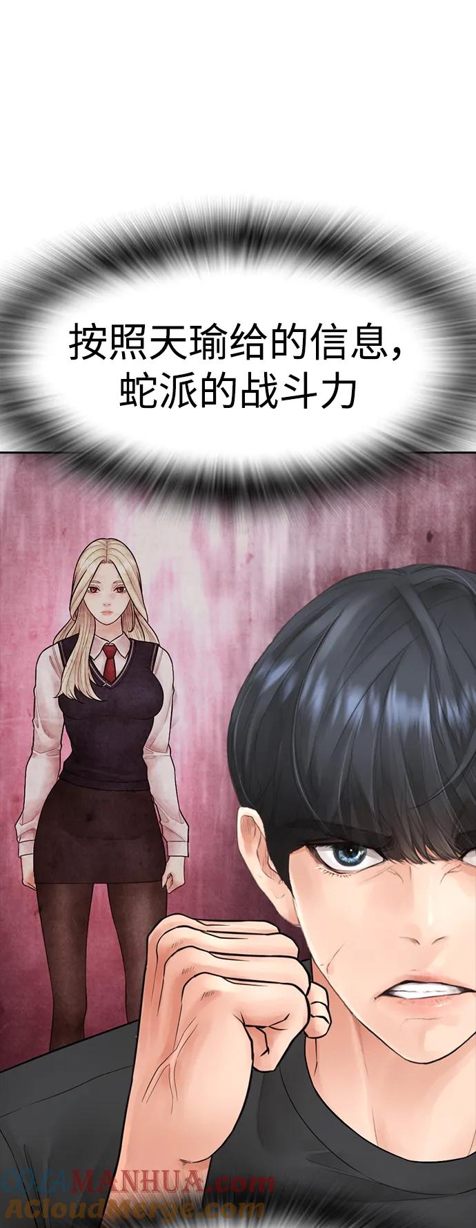 《热血校爸》[第109话] 真让人兴奋不已 第37页