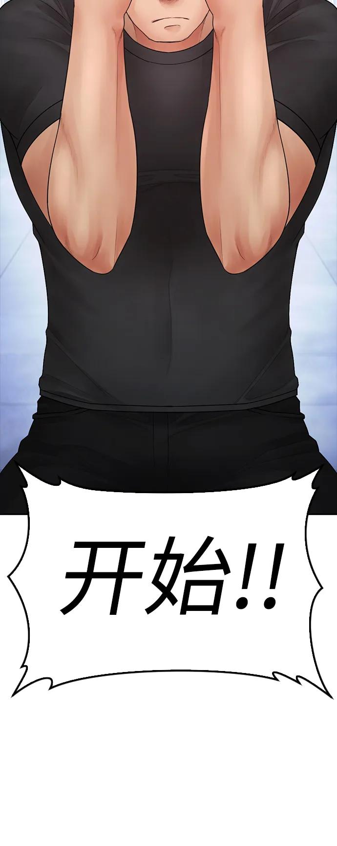 《热血校爸》[第109话] 真让人兴奋不已 第96页