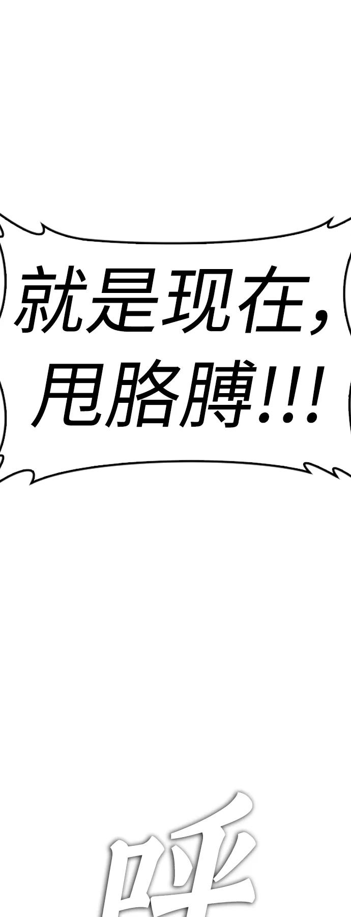 《热血校爸》[第109话] 真让人兴奋不已 第98页