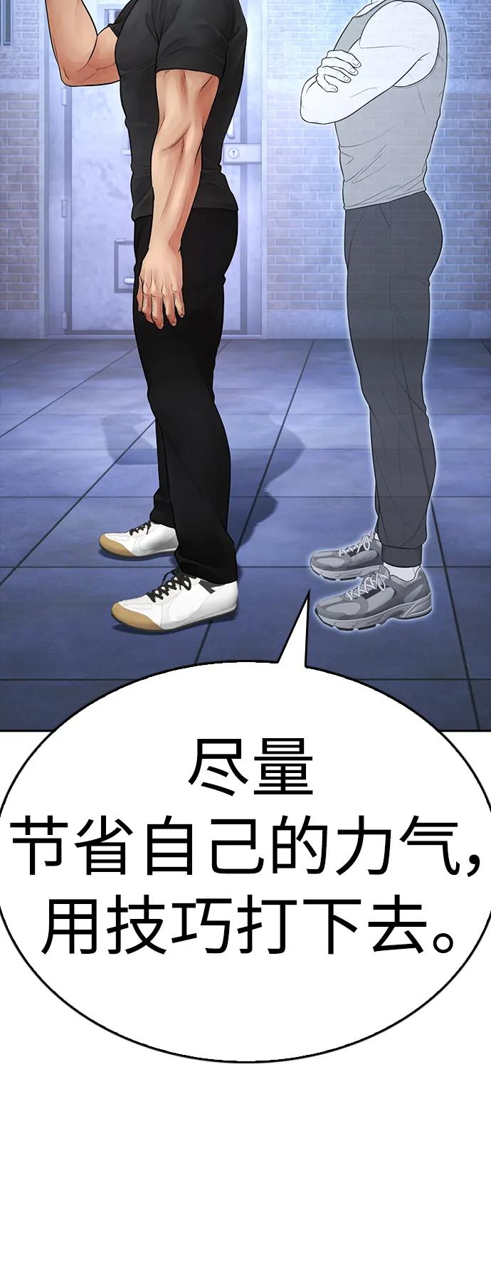 《热血校爸》[第109话] 真让人兴奋不已 第83页