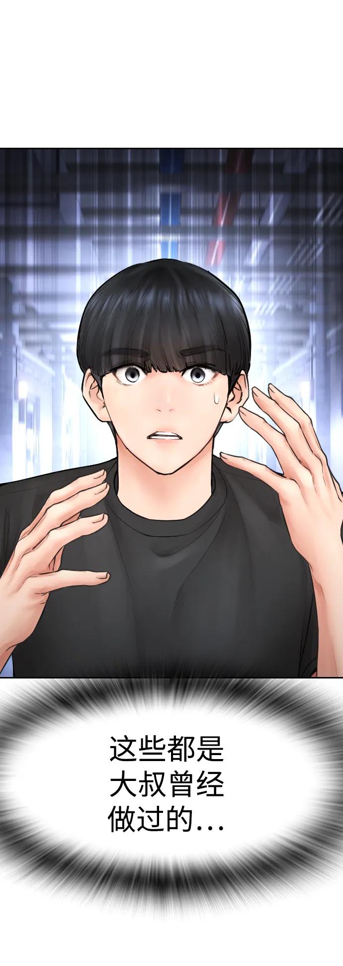 《热血校爸》[第109话] 真让人兴奋不已 第58页
