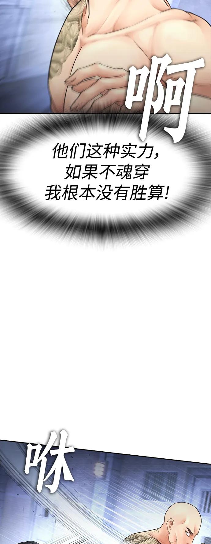 《热血校爸》[第109话] 真让人兴奋不已 第39页