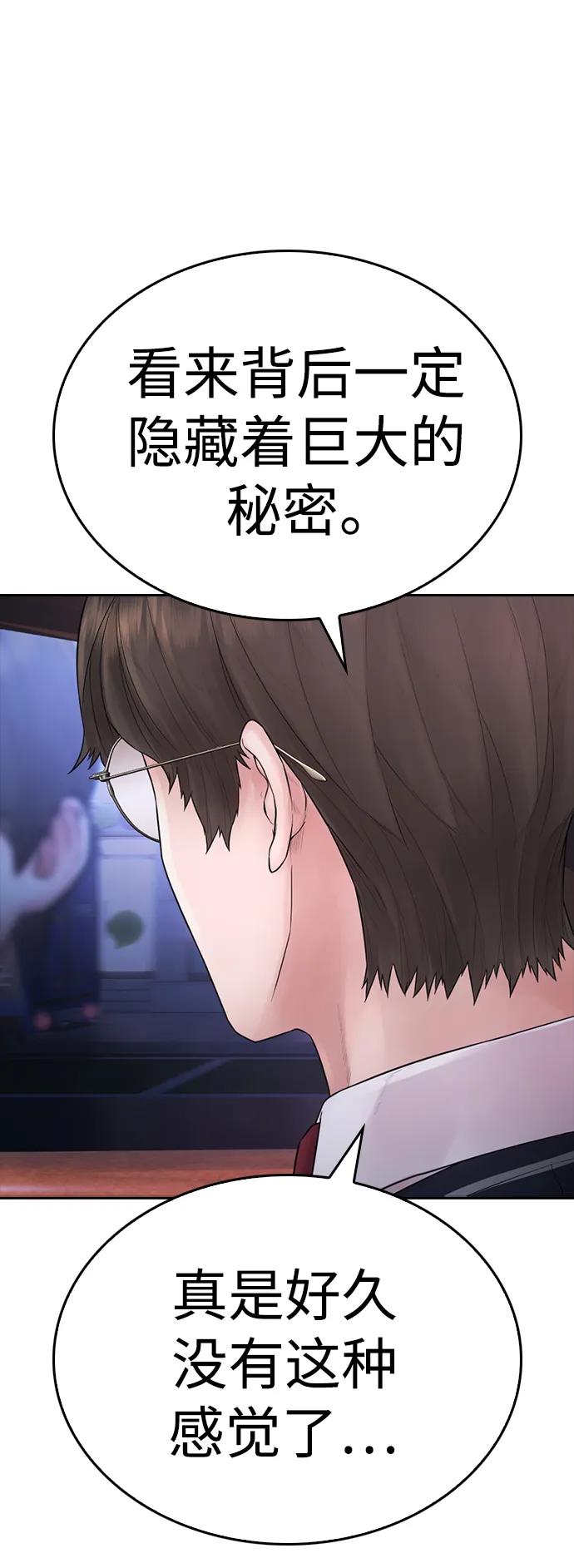 《热血校爸》[第109话] 真让人兴奋不已 第23页