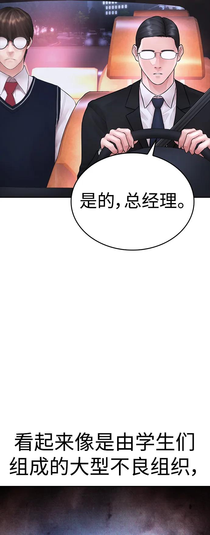 《热血校爸》[第109话] 真让人兴奋不已 第20页