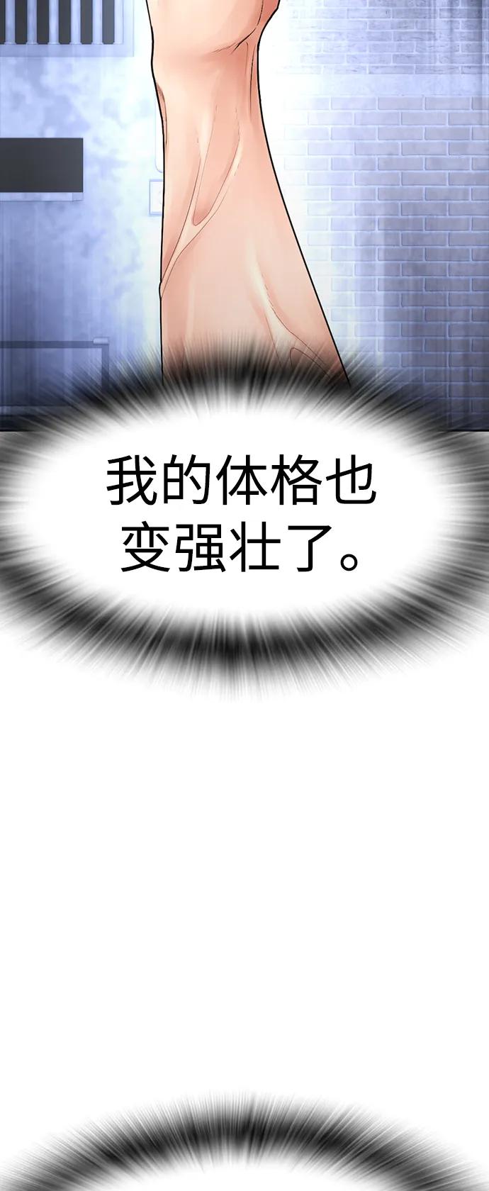 《热血校爸》[第109话] 真让人兴奋不已 第67页