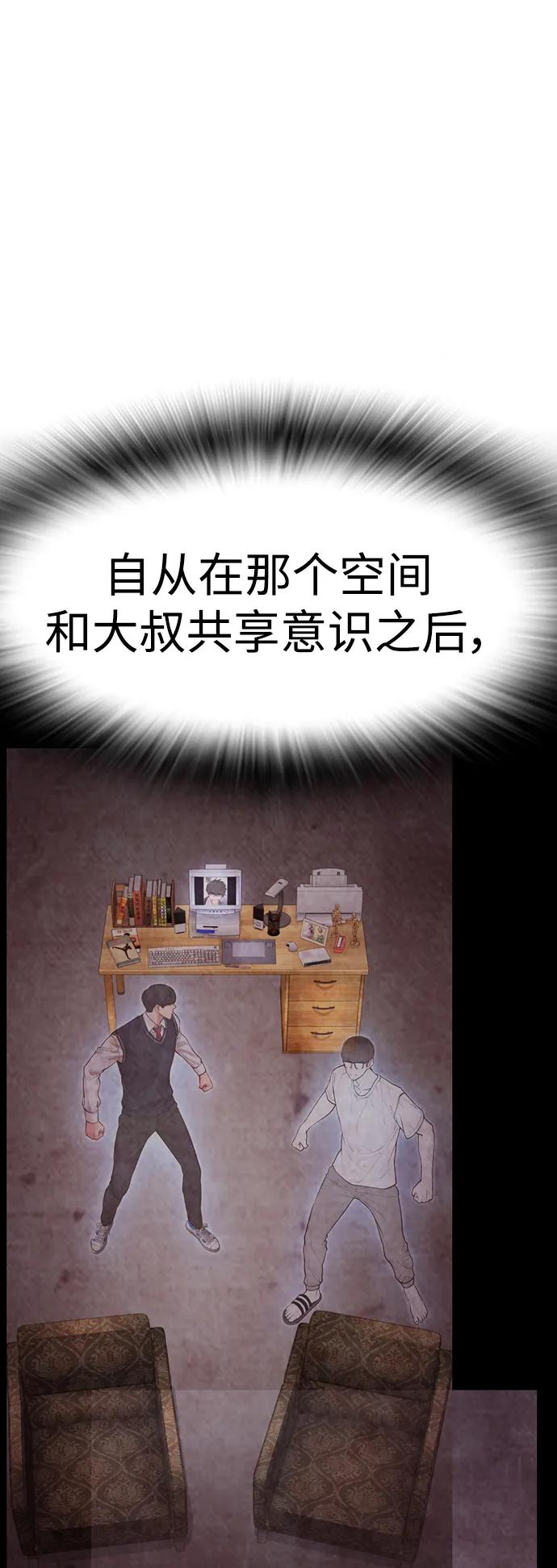 《热血校爸》[第109话] 真让人兴奋不已 第59页