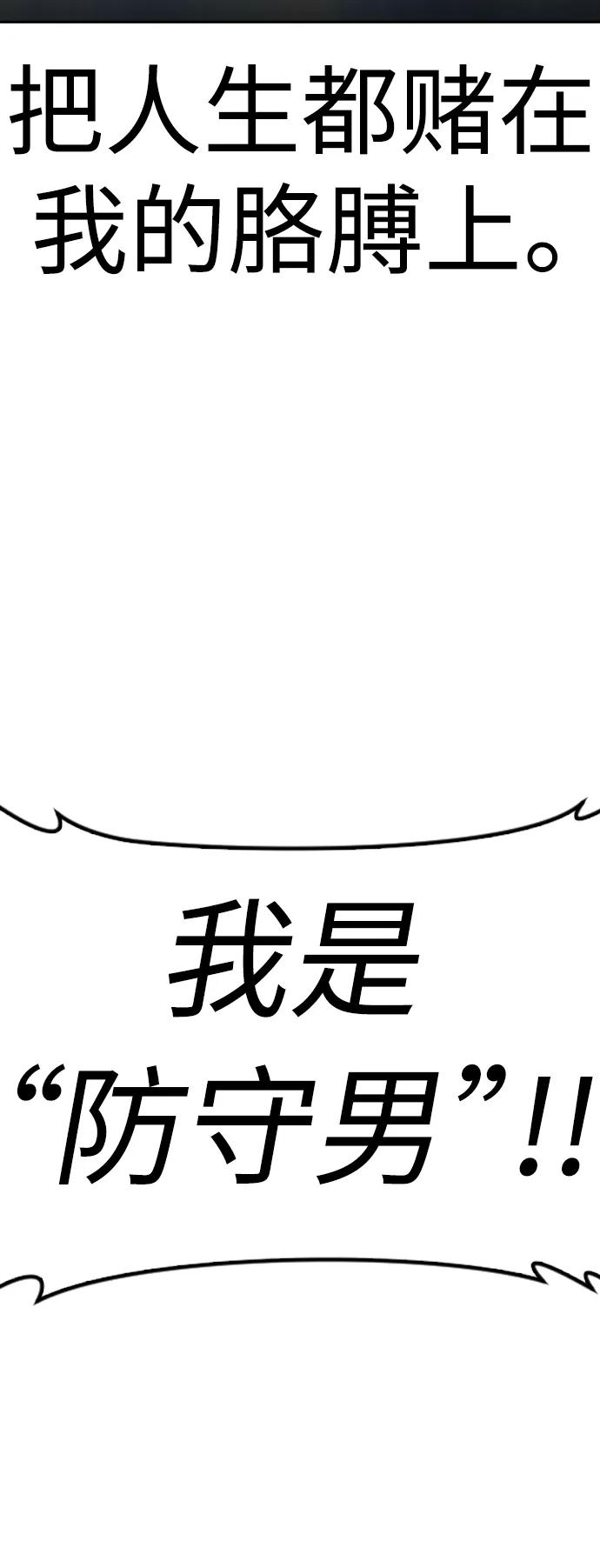 《热血校爸》[第109话] 真让人兴奋不已 第106页