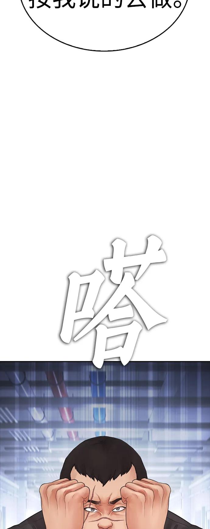 《热血校爸》[第109话] 真让人兴奋不已 第95页