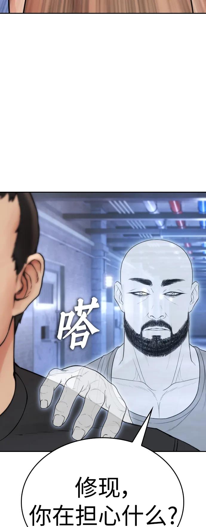 《热血校爸》[第109话] 真让人兴奋不已 第110页