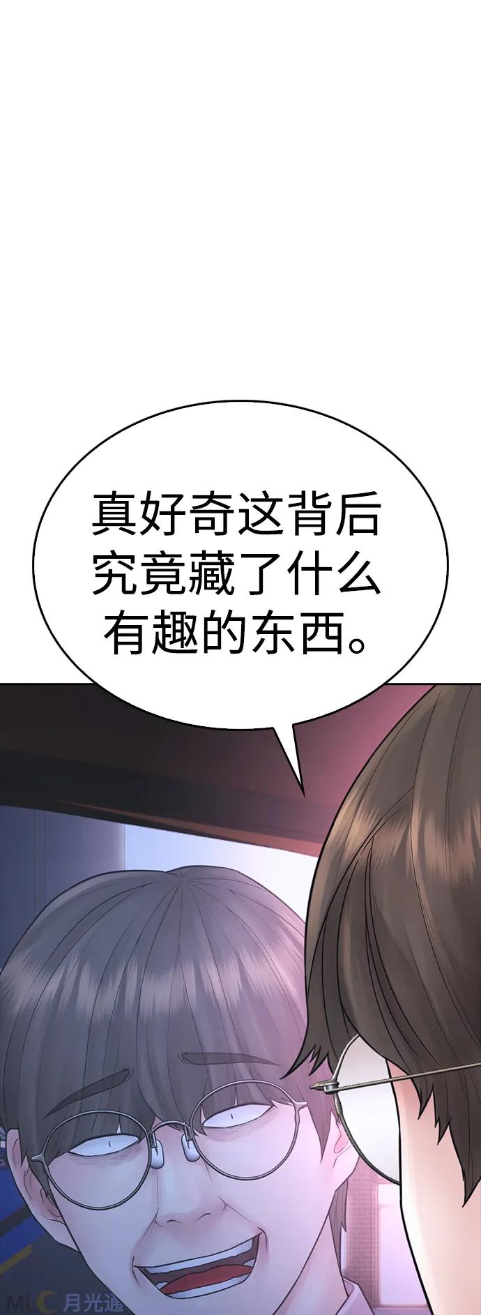 《热血校爸》[第109话] 真让人兴奋不已 第24页