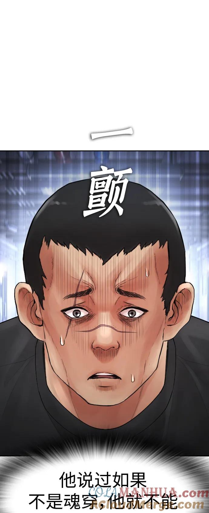 《热血校爸》[第109话] 真让人兴奋不已 第73页