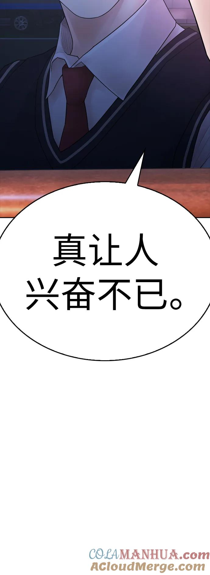 《热血校爸》[第109话] 真让人兴奋不已 第25页