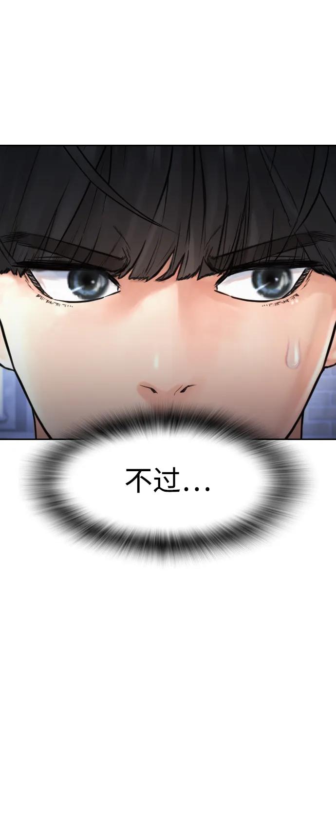 《热血校爸》[第109话] 真让人兴奋不已 第71页