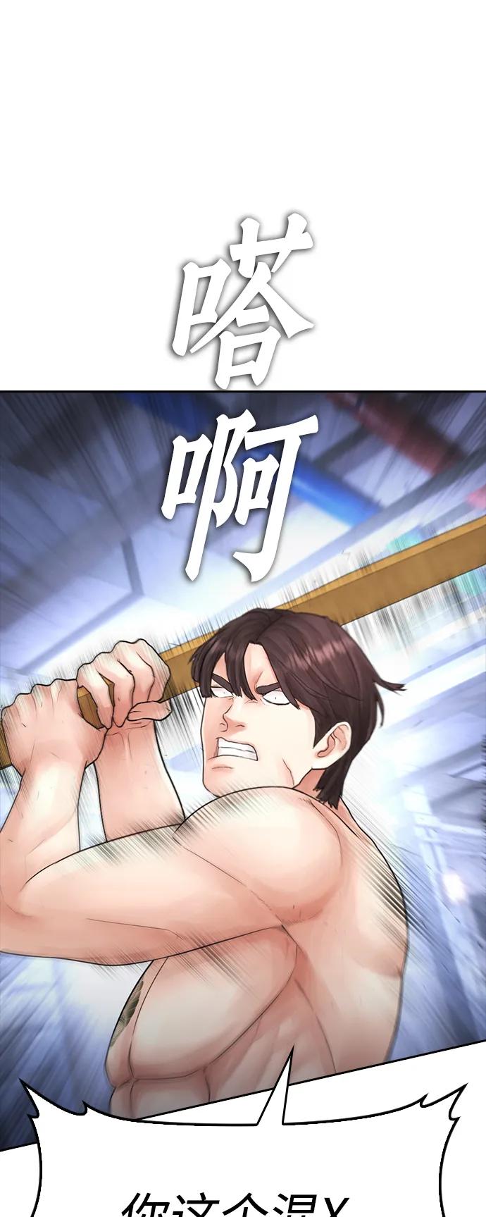 《热血校爸》[第109话] 真让人兴奋不已 第84页