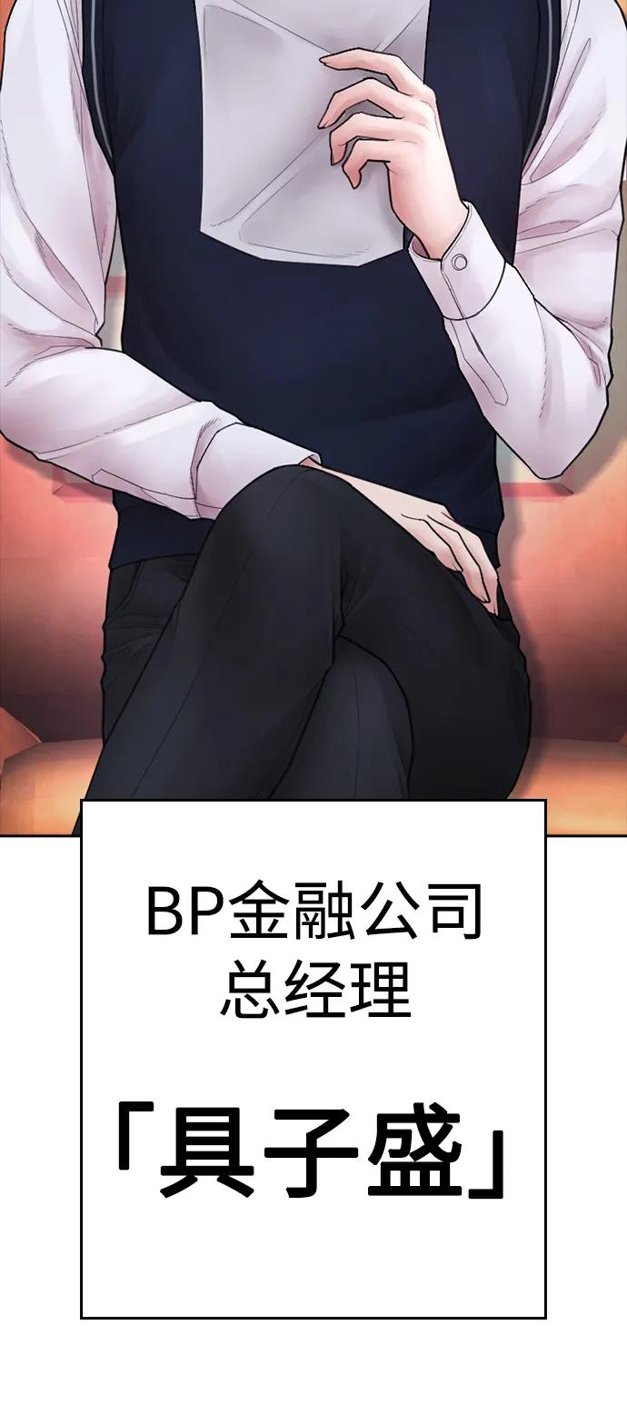 《热血校爸》[第109话] 真让人兴奋不已 第12页