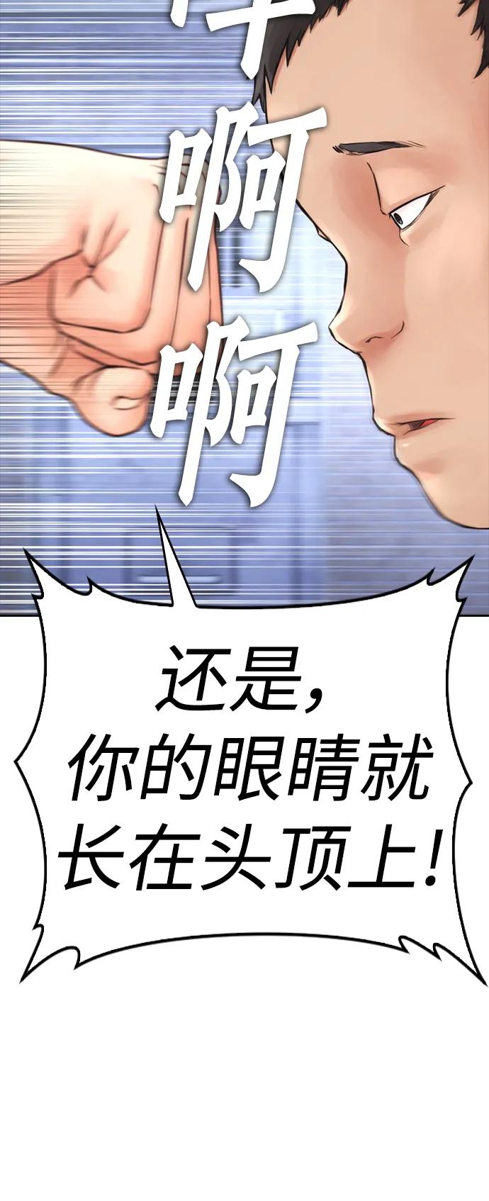 《热血校爸》[第109话] 真让人兴奋不已 第76页