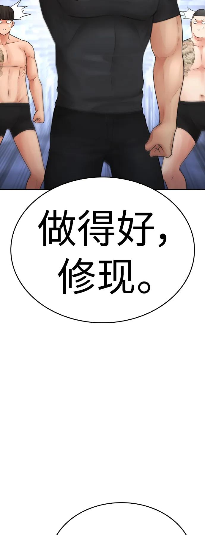 《热血校爸》[第109话] 真让人兴奋不已 第79页
