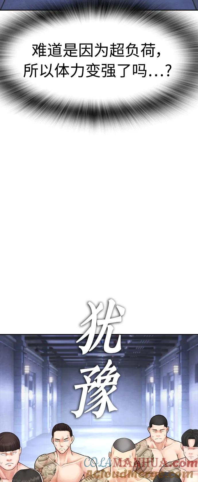 《热血校爸》[第109话] 真让人兴奋不已 第69页