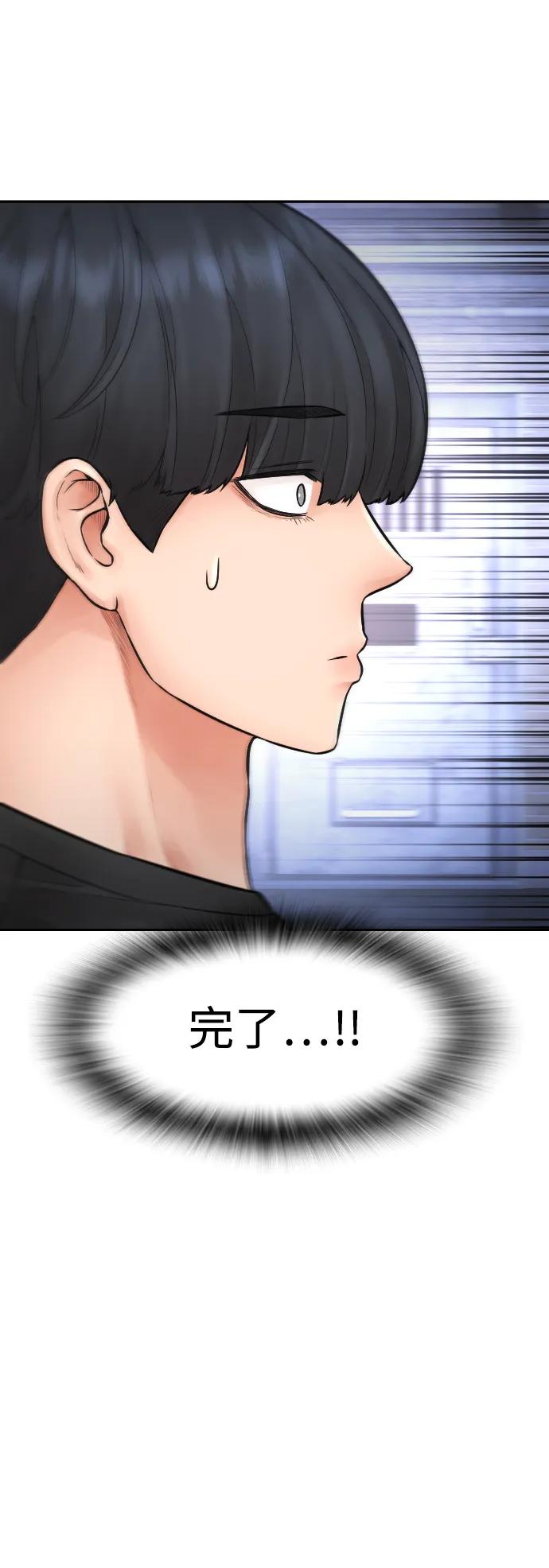 《热血校爸》[第109话] 真让人兴奋不已 第48页
