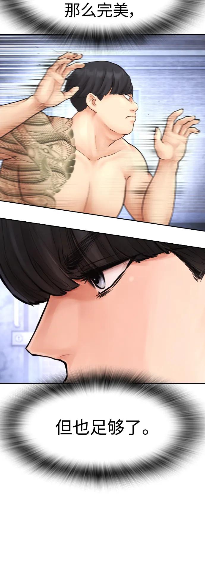 《热血校爸》[第109话] 真让人兴奋不已 第64页
