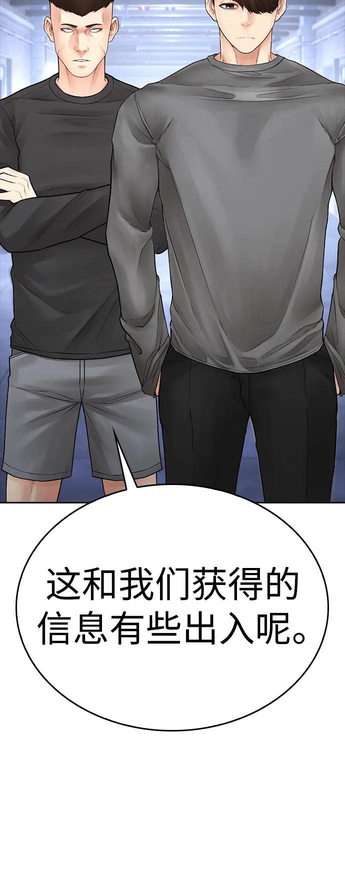 《热血校爸》[第109话] 真让人兴奋不已 第114页