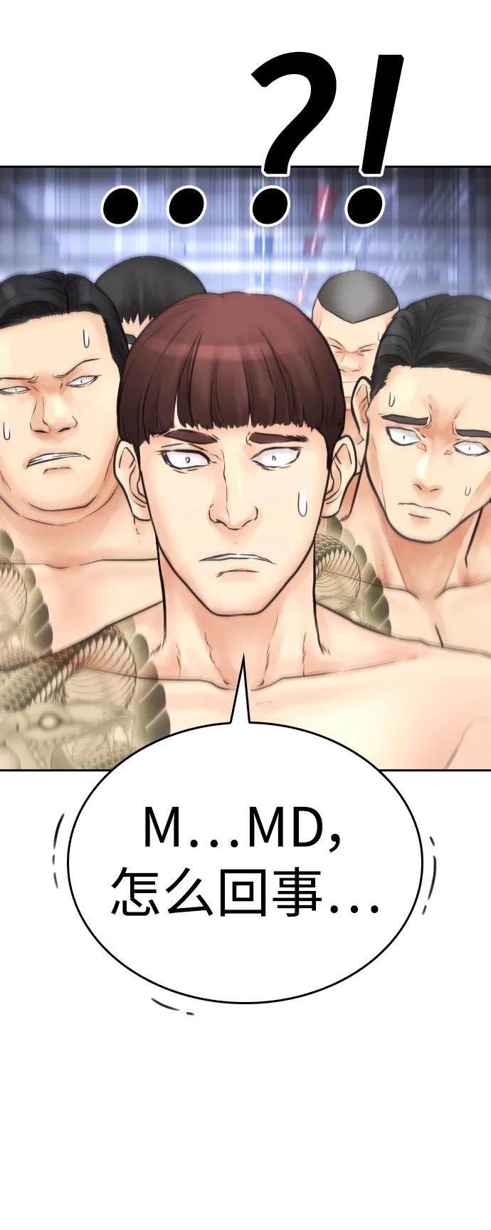 《热血校爸》[第109话] 真让人兴奋不已 第90页