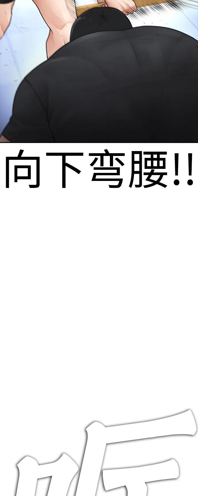 《热血校爸》[第109话] 真让人兴奋不已 第86页