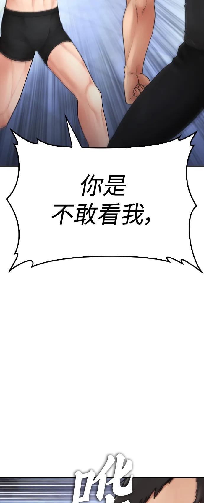 《热血校爸》[第109话] 真让人兴奋不已 第75页