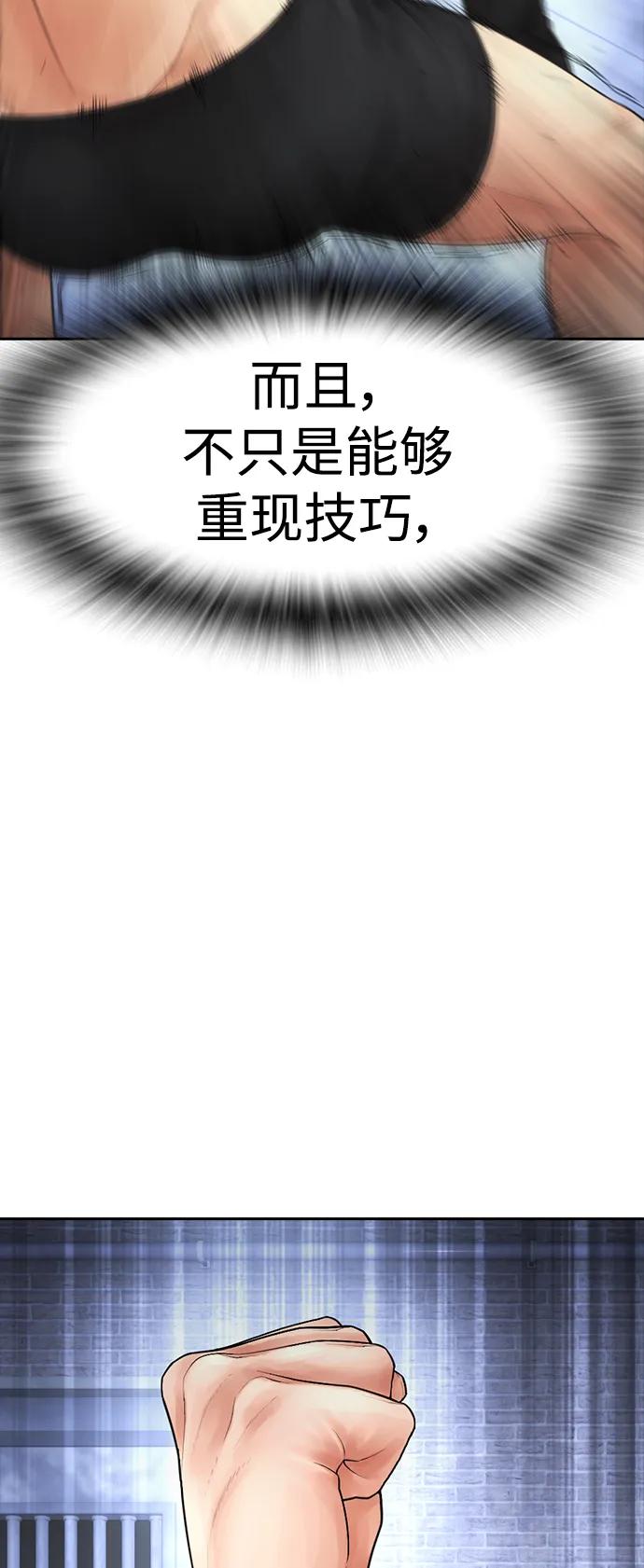 《热血校爸》[第109话] 真让人兴奋不已 第66页