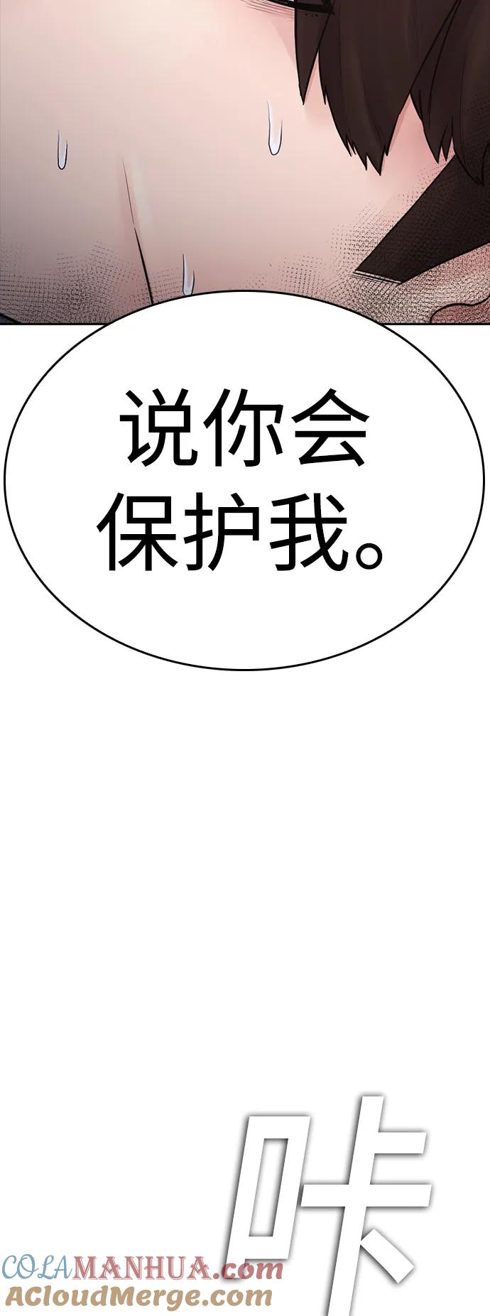 《热血校爸》[第110话] 我更占优势! 第121页
