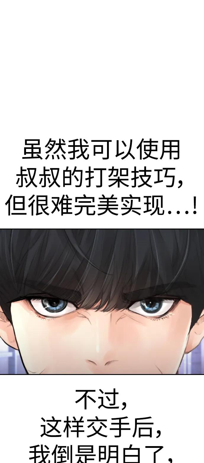 《热血校爸》[第110话] 我更占优势! 第40页