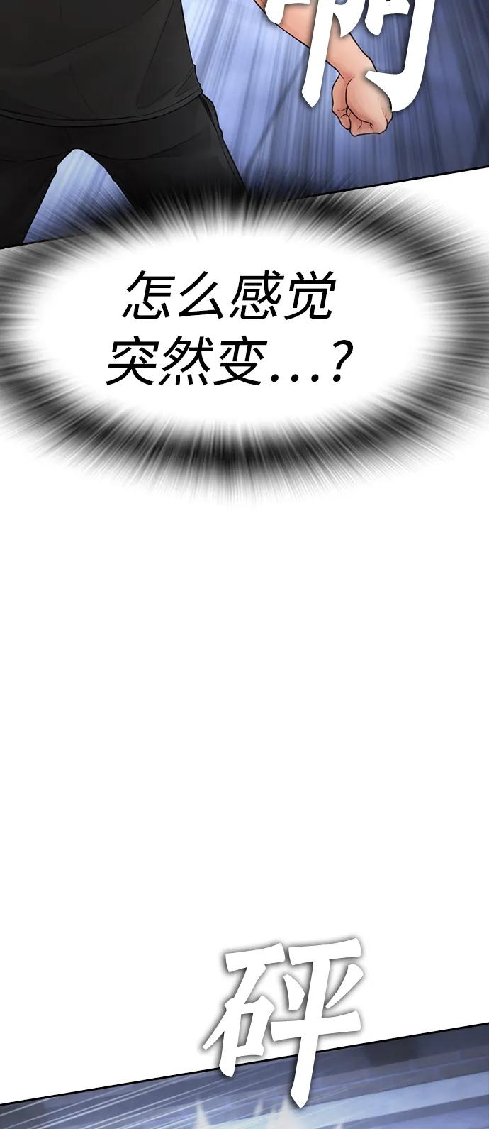 《热血校爸》[第110话] 我更占优势! 第20页