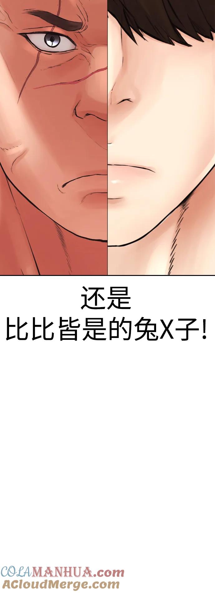 《热血校爸》[第110话] 我更占优势! 第9页