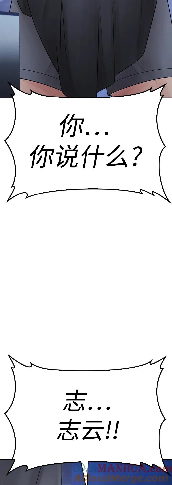 《热血校爸》[第110话] 我更占优势! 第117页