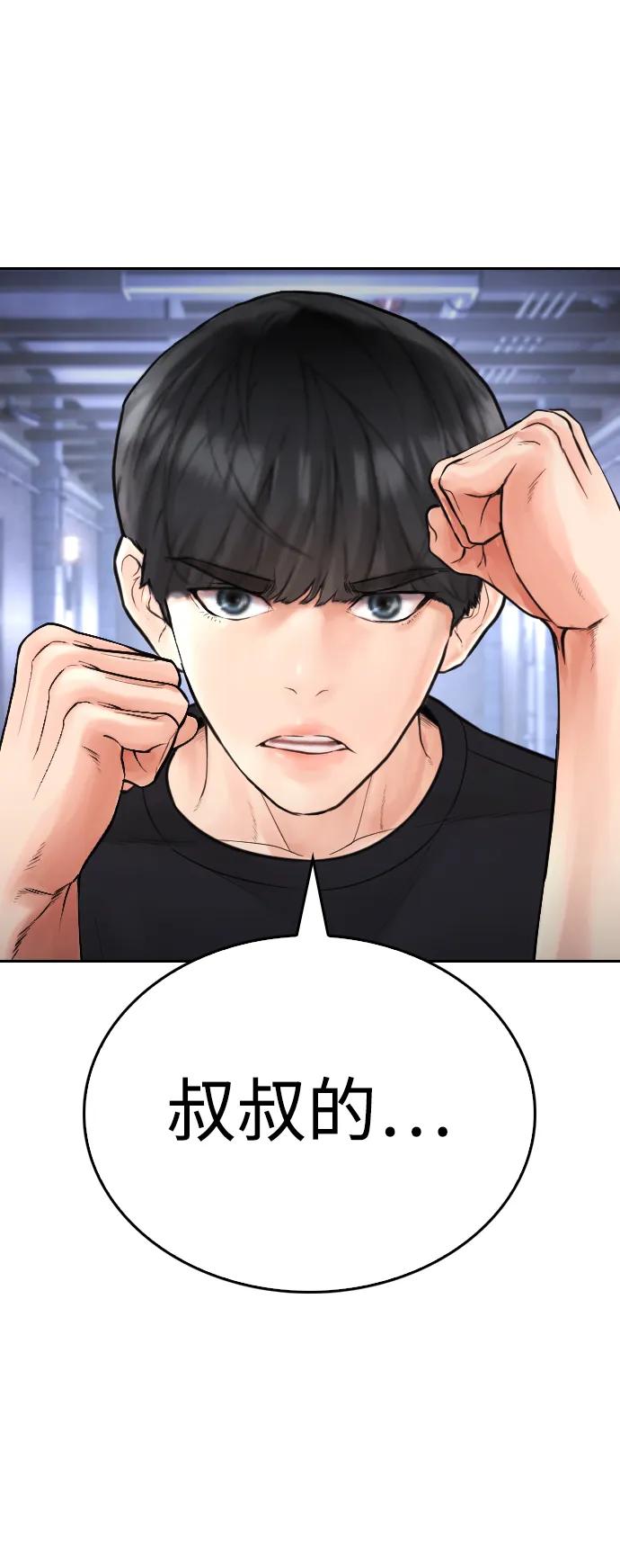 《热血校爸》[第110话] 我更占优势! 第32页