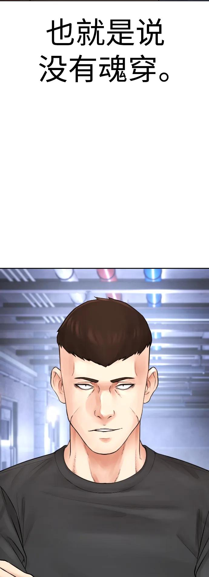 《热血校爸》[第110话] 我更占优势! 第3页