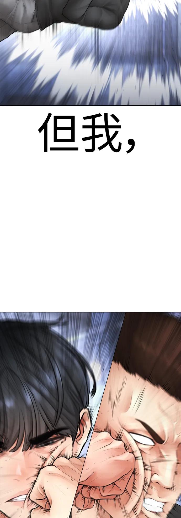 《热血校爸》[第110话] 我更占优势! 第46页