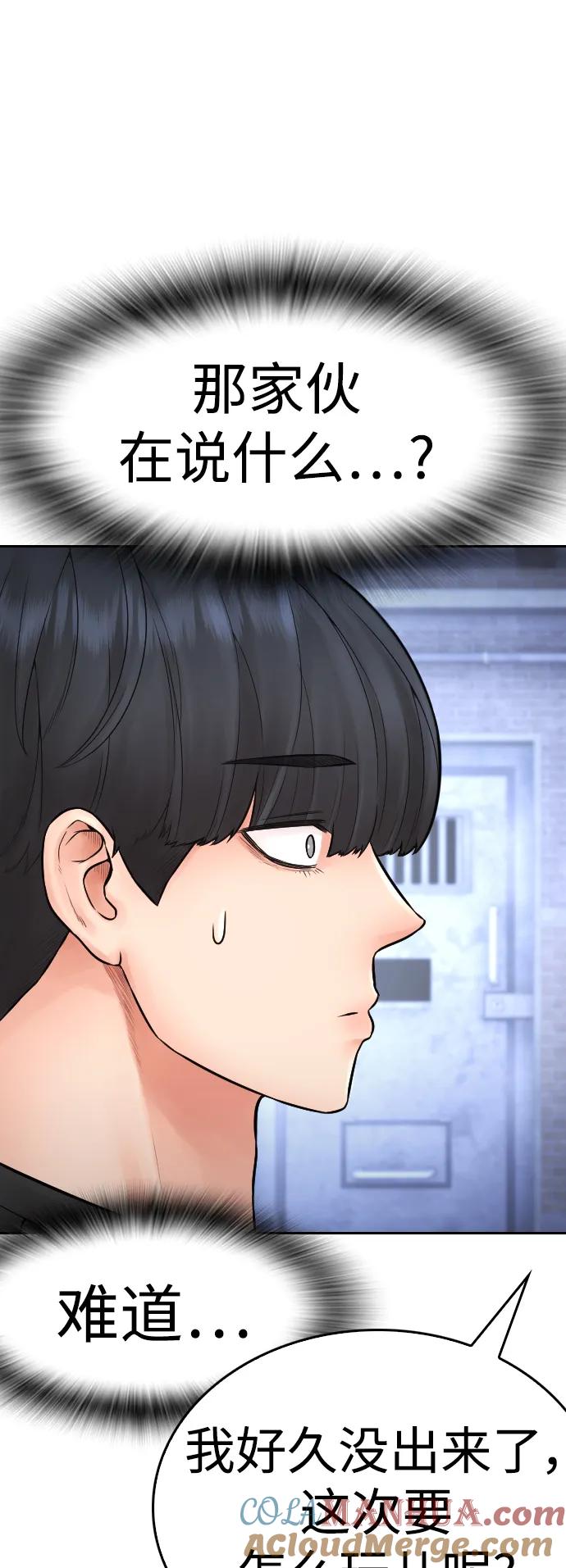 《热血校爸》[第110话] 我更占优势! 第25页