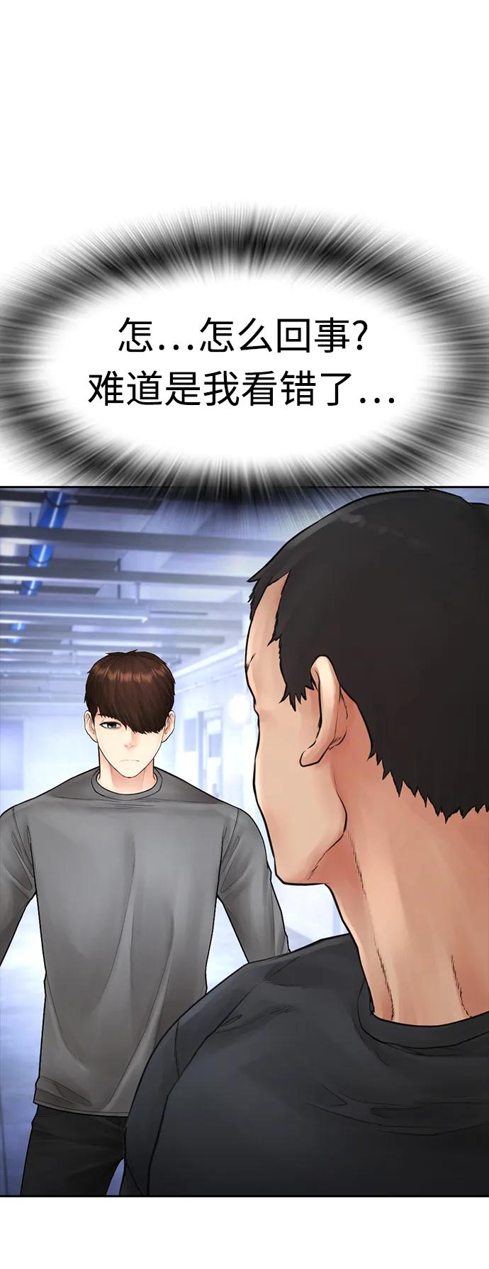 《热血校爸》[第110话] 我更占优势! 第68页