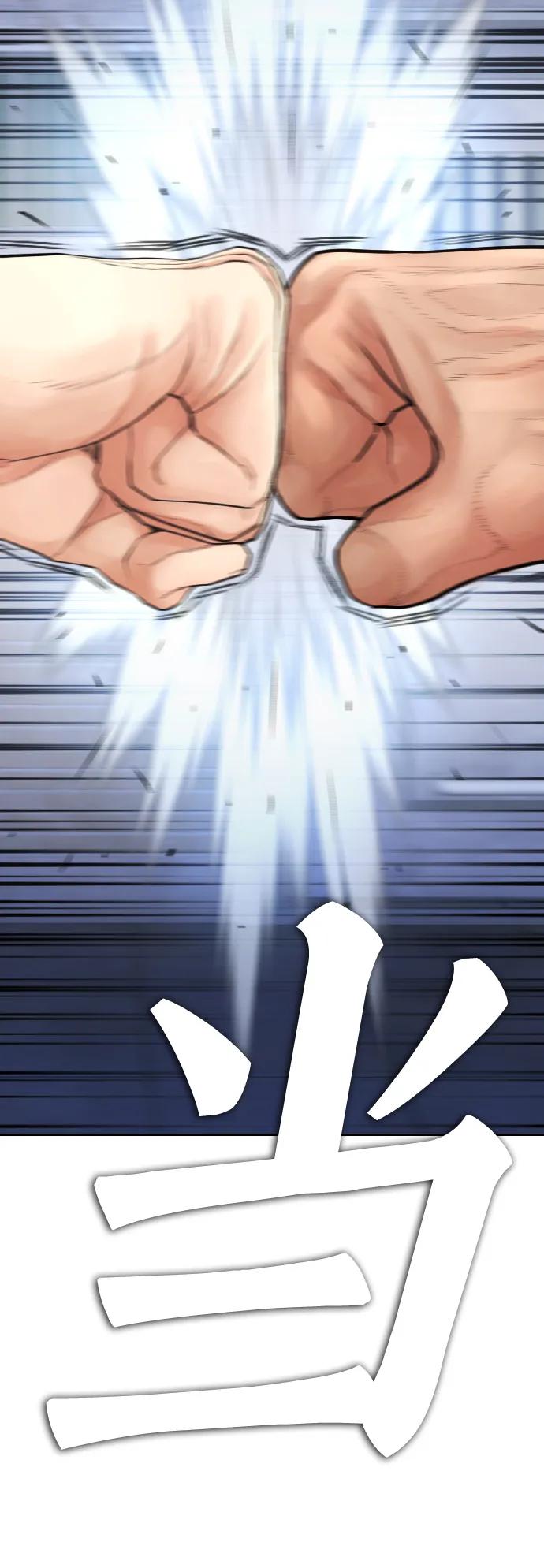 《热血校爸》[第110话] 我更占优势! 第84页