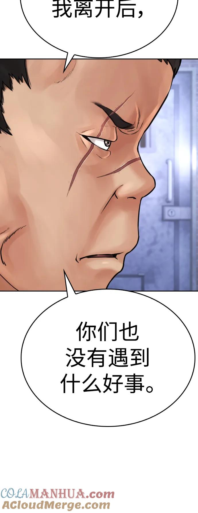《热血校爸》[第110话] 我更占优势! 第73页