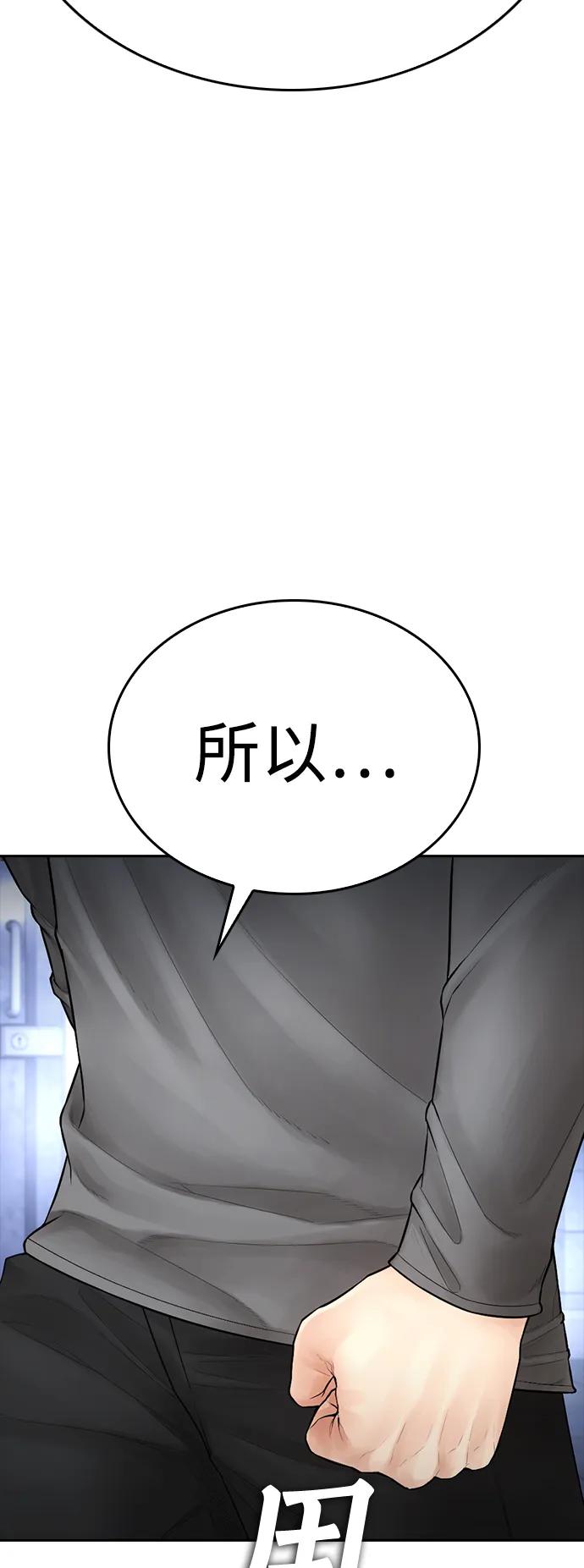 《热血校爸》[第110话] 我更占优势! 第75页