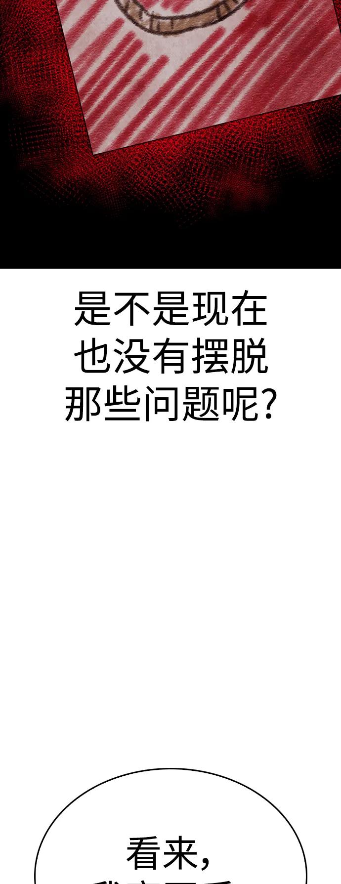 《热血校爸》[第110话] 我更占优势! 第72页