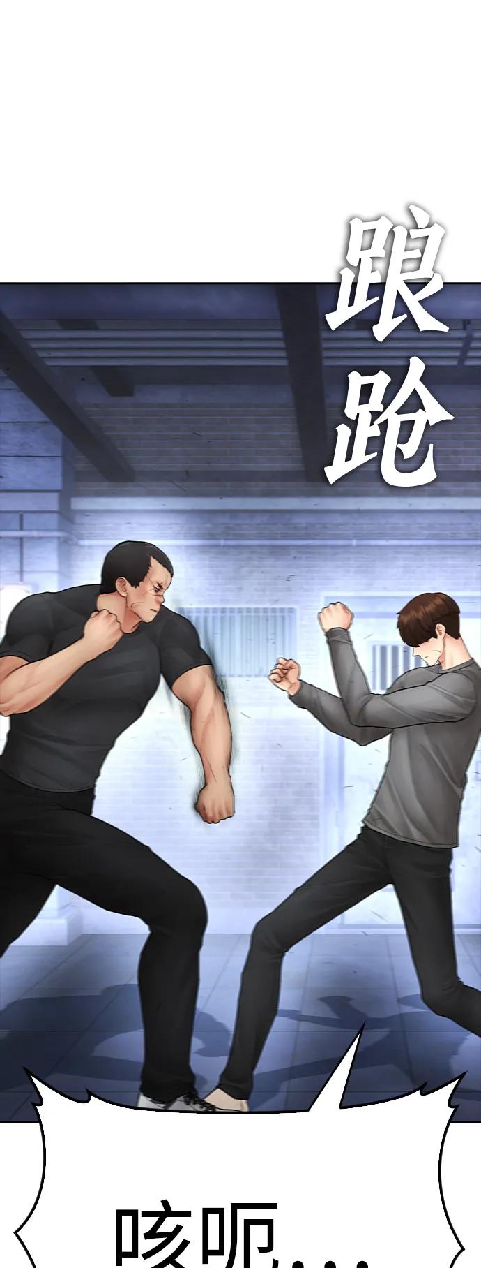 《热血校爸》[第110话] 我更占优势! 第94页