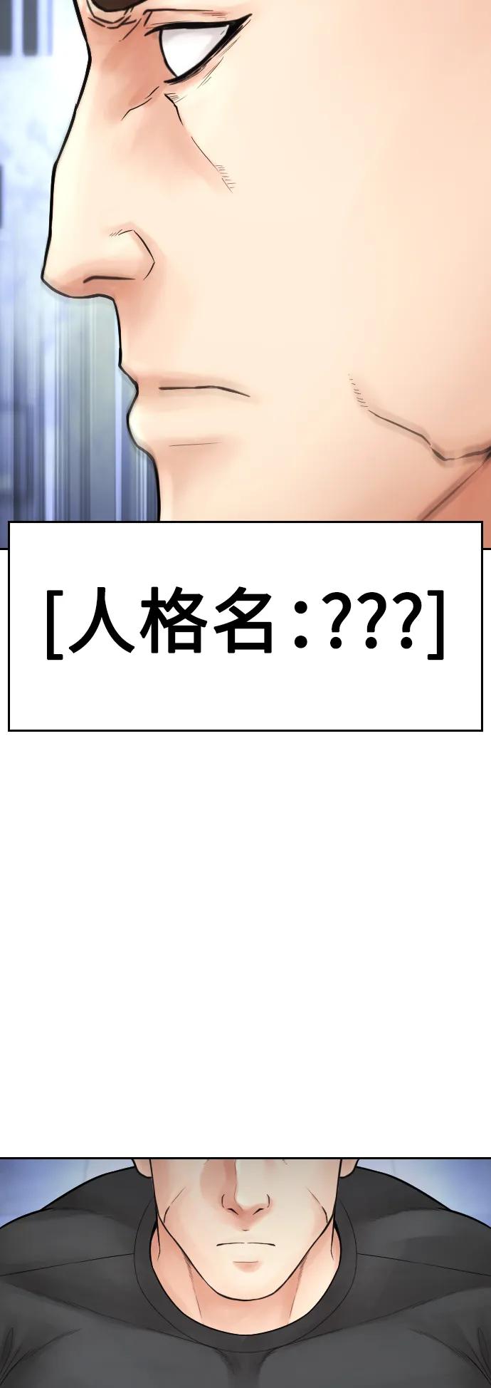 《热血校爸》[第110话] 我更占优势! 第59页