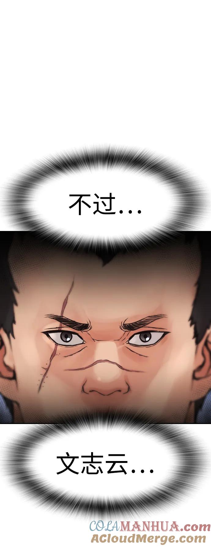 《热血校爸》[第110话] 我更占优势! 第69页