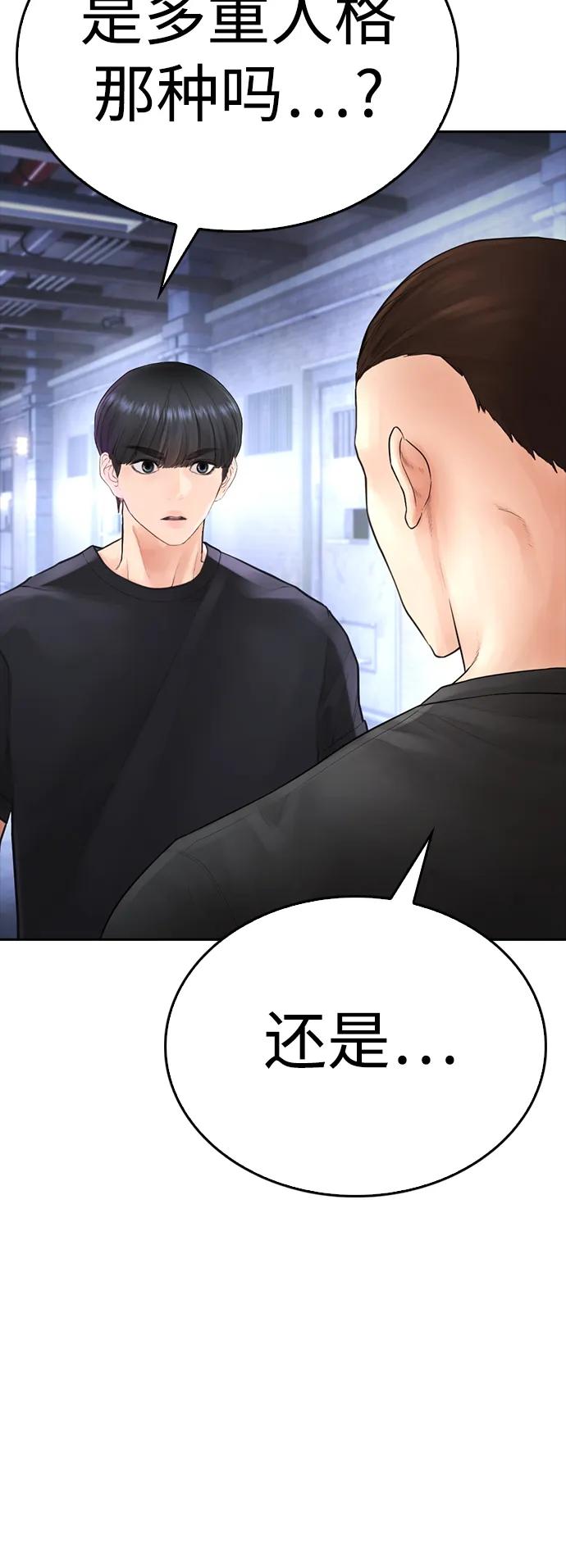 《热血校爸》[第110话] 我更占优势! 第28页