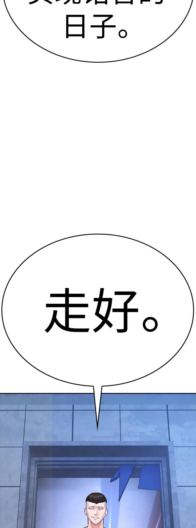 《热血校爸》[第110话] 我更占优势! 第123页